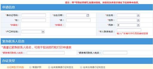 非深圳户籍怎样在深圳办理港澳通行证和护照