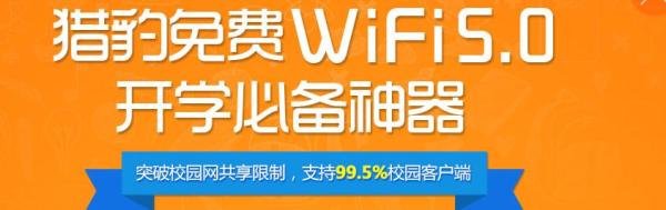 金山毒霸免费wifi怎么用