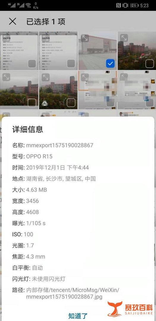 微信发照片会泄露位置信息？别慌，微信官方回应了