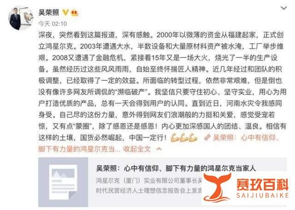 鸿星尔克“翻红”，总裁回应公司没有“濒临破产”