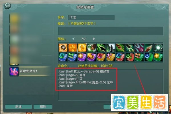 剑三天策的宏怎么设置