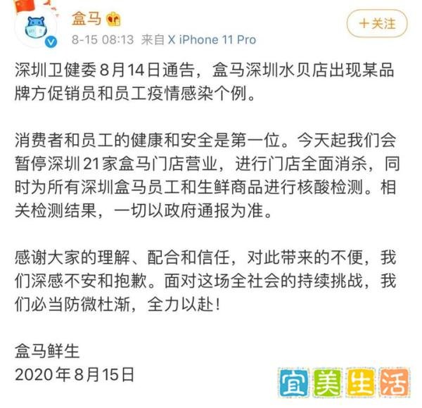 盒马:深圳店内有员工确诊,暂停深圳21家门店营业