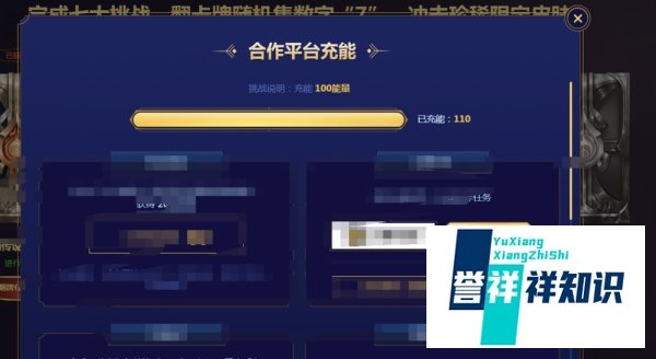 LOL七周年战斗之夜合作平台充能怎么完成