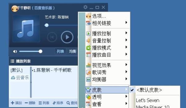 千千静听如何使用软件皮肤？
