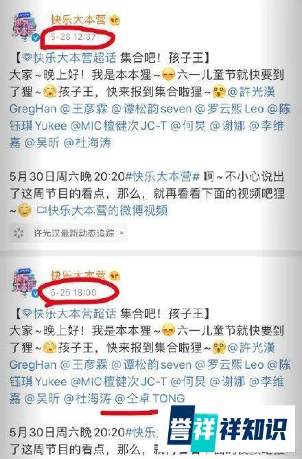 他自爆高考舞弊，快乐大本营官博预告立刻删掉了他的名字!