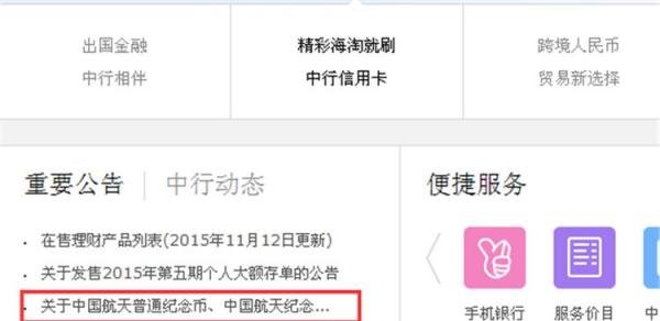 怎么在中国银行官网预约航天纪念币、纪念钞？
