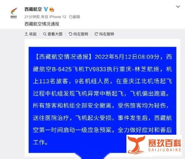 重庆飞机起火航班有人受伤吗？