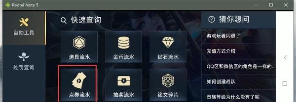 王者荣耀点券莫名其妙消失怎么办？