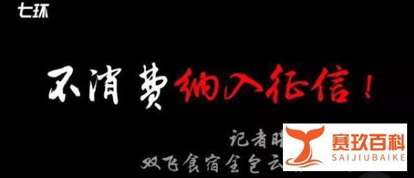 导游威胁游客“不消费会影响征信”？处罚结果来了！