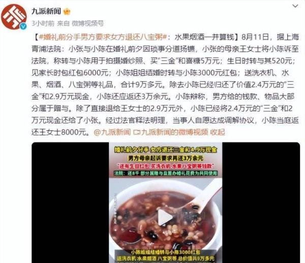 婚礼前分手男方要求女方退还八宝粥