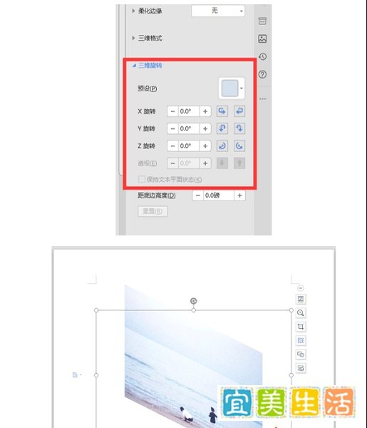 WPS中Word如何旋转图片?