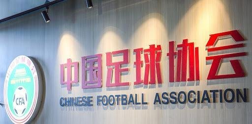 足协发布职业联赛降薪倡议书，降薪比例为30%-50%