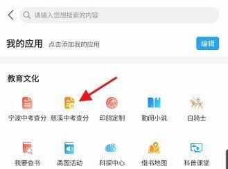 宁波慈溪中考考分如何查询