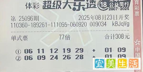 大乐透25096期晒票，单注99倍77倍、44倍齐聚一堂，目标亿元大奖