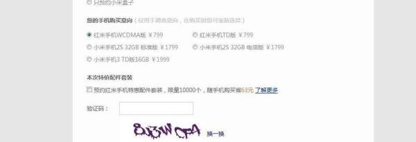 怎样抢购小米3？