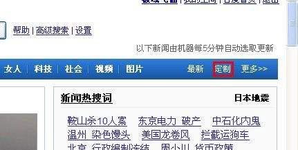 怎样使用百度新闻搜索定制自己感兴趣的新闻