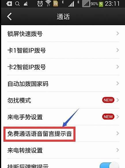 微信电话本3.0.1怎么使用？