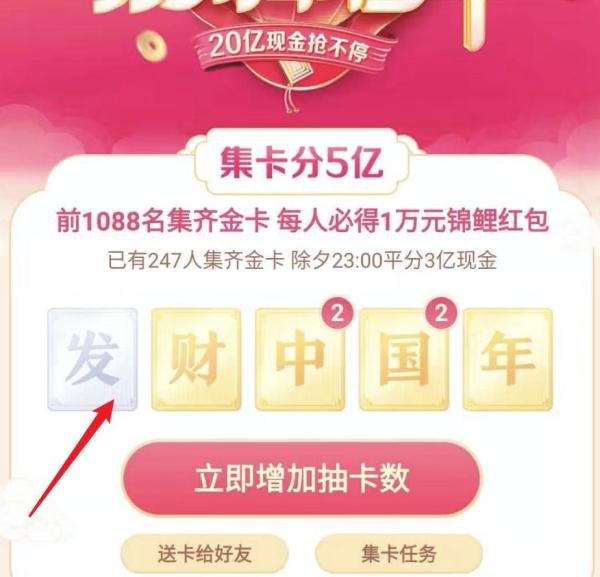 发财中国年集卡活动怎样获得发？