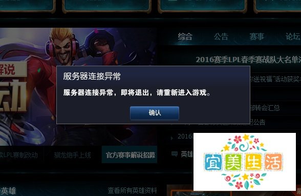 lol服务器连接异常，即将退出，请重新进入游戏