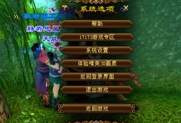 天龙八部3怎么调第三行技能栏.