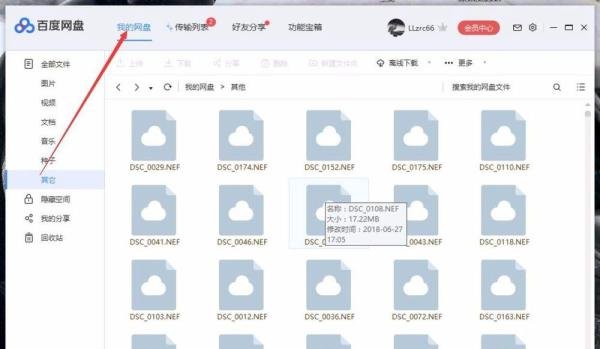 百度网盘百度云离线下载怎么使用