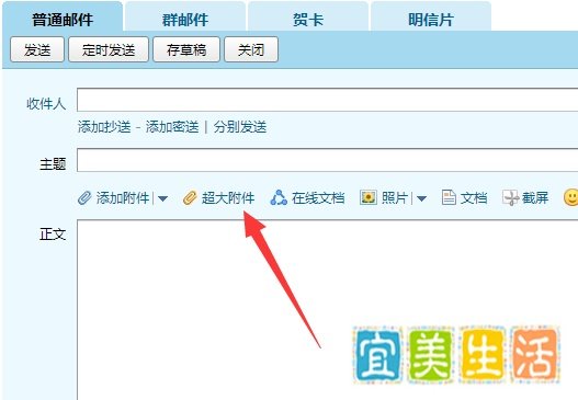 超大附件怎么发送