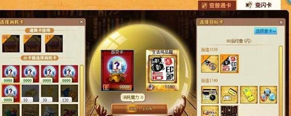魔法卡片变卡攻略