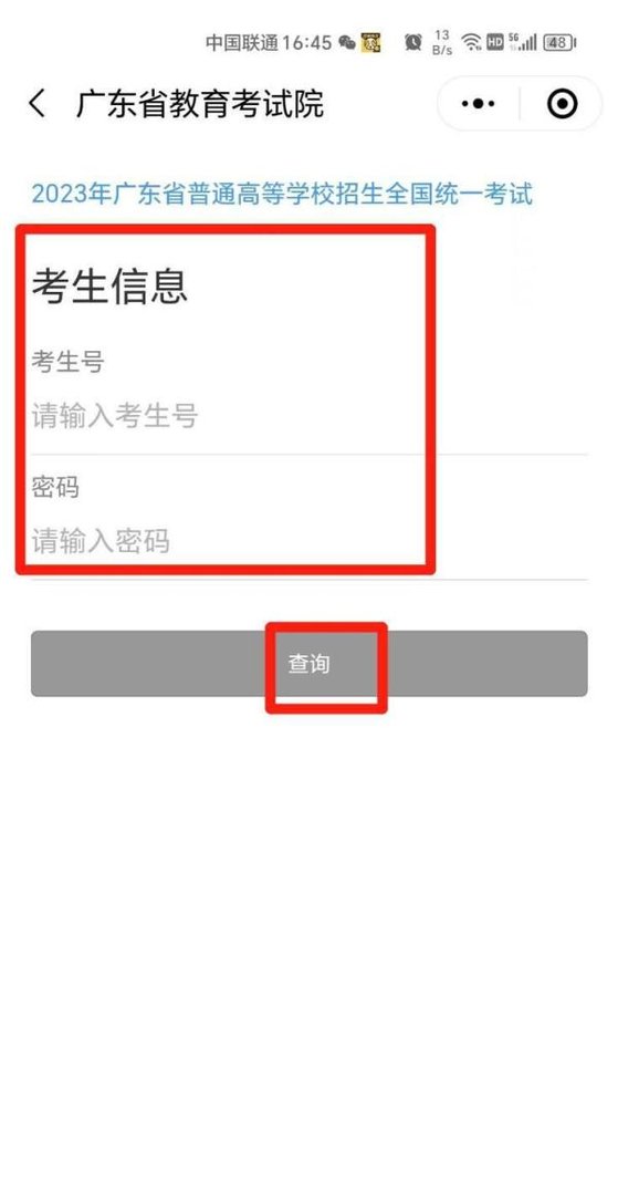 微信上怎么查询广州高考成绩