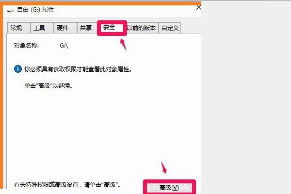 G盘无法访问怎么办?