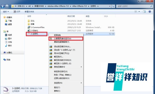 AE 7.0软件安装教程