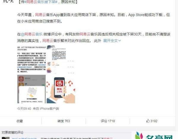 传网易云音乐被下架 网易云音乐下载不了网易云音乐App下架了吗？