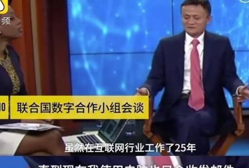 马云真实电脑水平曝光：现在只会收发邮件