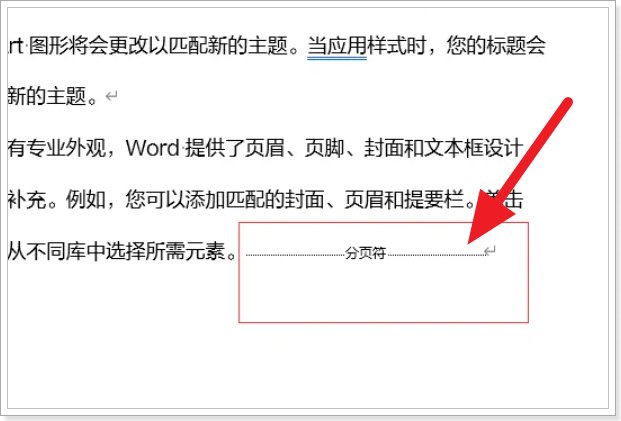 word分页符怎么显示出来,怎么隐藏?