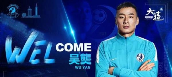 官宣！大连人官宣六名新援！主帅谢晖续约三年！
