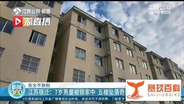 男童被锁家中5楼坠落奇迹生还