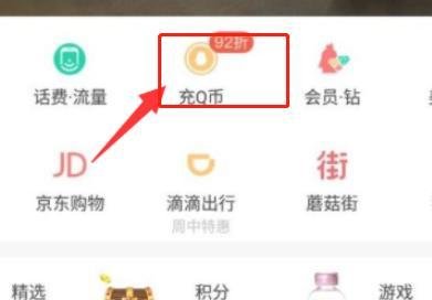 手机充值卡怎么充Q币?