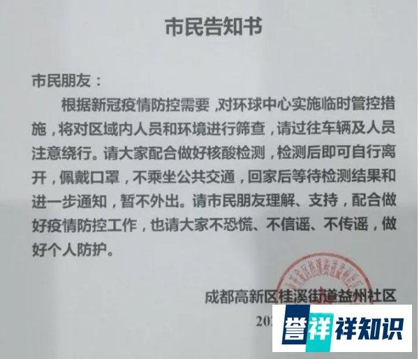 成都环球中心实施临时管控措施（附详情）