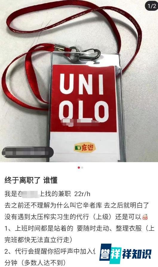 “优衣库还是辛者库”?大学生发文吐槽16块时薪,网友:你知足吧