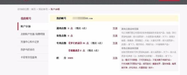梦幻西游点卡余额查询