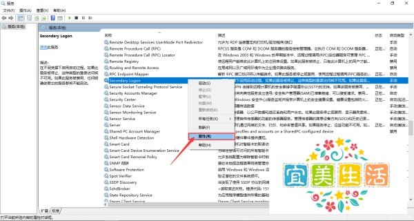 Windows10系统如何开启Secondary Logon服务