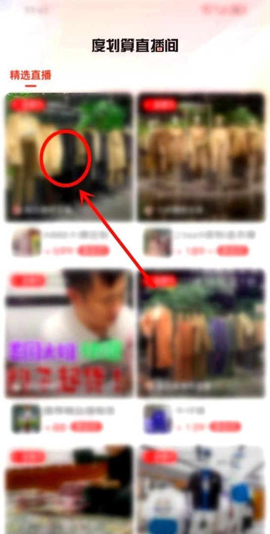 百度优选直播间如何进