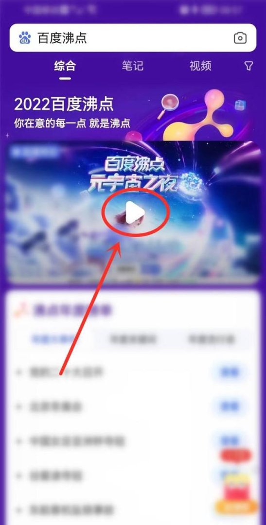 百度沸点颁奖典礼2022在哪看