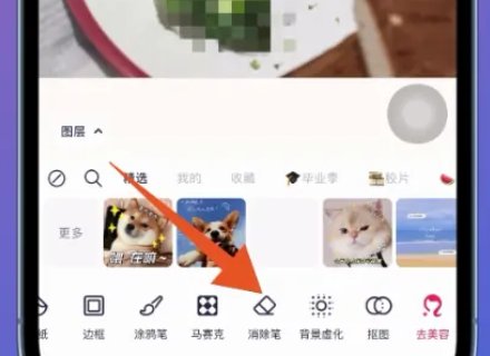 美图秀秀怎么去掉马赛克?