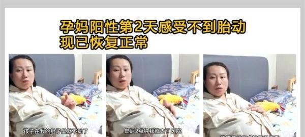 孕妈阳性第2天感受不到胎动，医生：子宫内缺氧严重