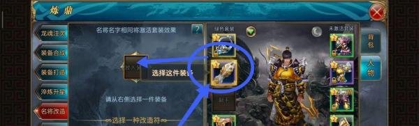 御龙在天手游如何对装备进行名将改造