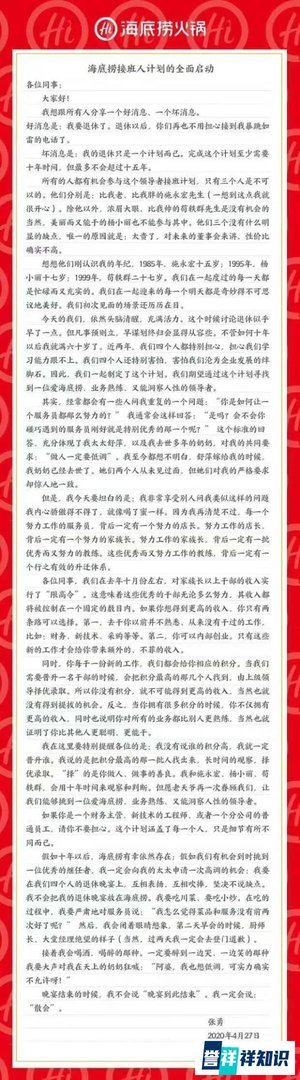 海底捞“寻找接班人计划”曝光!你做老板的机会来了