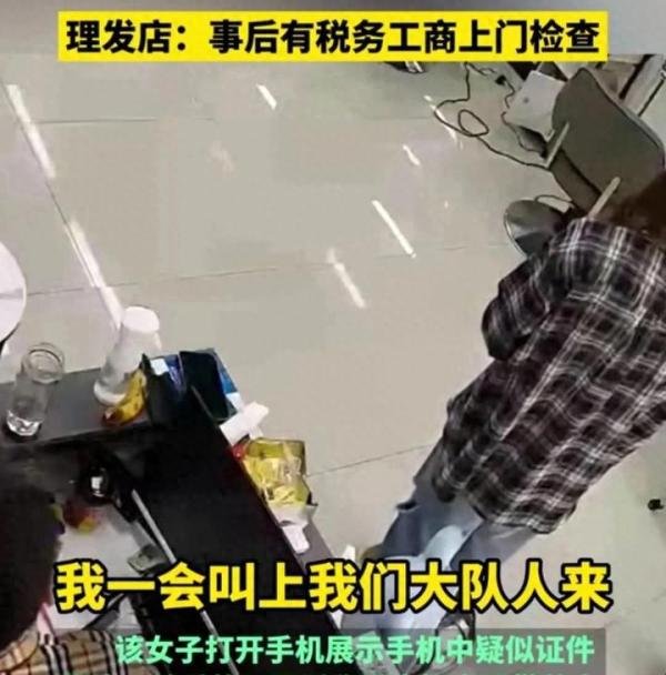 临沂女子理发店“亮证”最新后续：身份曝光，难怪敢如此嚣张