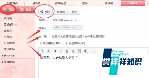 如何注册新浪邮箱（免费型）