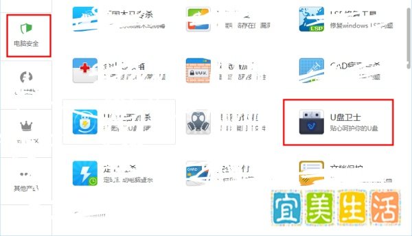 金山u盘修复工具