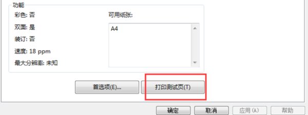 打印机无法打印测试页，怎么办。